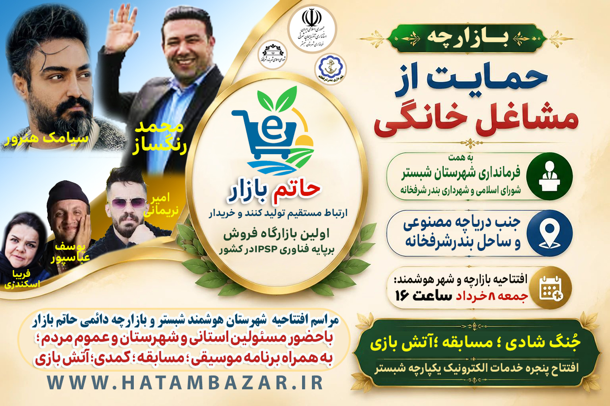آئین افتتاح پنجره واحد خدمات الکترونیک  شهرستان شبستر